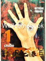 Xรวมชุด "ปรสิต BIG BOOK " 8 เล่มจบ ~Iwaaki Hitoshi~