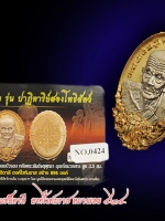 เหรียญหล่อรูปไข่หลวงปู่ทวดขอบบัวรอบ หลังพระยันต์จตุพุทธา อุดกริ่งมวลสาร สูง 3.5 ซ.ม.ประกอบ 4 ชิ้น รุ่นปาฏิหาริย์สองโพธิสัตว์ จ.พระนครศรีอยุธยา ปี 2556 เนื้อบรอนซ์ องค์ไวท์บราส