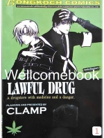 รวมชุด "Lawful Drug" 3 เล่มจบ ~CLAMP~