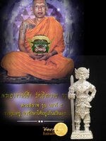 พระพิราพ ยืนถือหอ เนื้อเงิน พระอาจารย์อึ่ง วัดเชิงหวาย สวยงาม สมบูรณ์ ตรงตามรูป รับประกันความแท้ ความพอใจ 100 เปอร์เซ็นต์