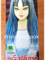 ที่คั่นหนังสือลายการ์ตูนเรื่อง 'คลังสยอง'