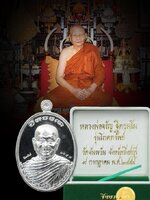 เหรียญโภคทรัพย์ใหญ่ รุ่น โภคทรัพย์เนื้อเงินหมายเลข ๑๑๕๗ สวย สะสม เงินขาววาวไม่ช้ำ วัดอัมพวันจ.สิงห์บุรี