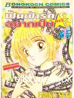 รวมชุด "ฟันฝ่ารักอยากเป็นดาว" 6 เล่มจบ ~Emiko Sugi~