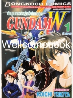 รวมชุด "ตำนานการต่อสู้ครั้งใหม่ของ GundamW" 3 เล่มจบ ~Koichi Tokita~