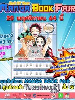 ปฏิทินปี พ.ศ. 2565 ลาย 'ดาบพิฆาตอสูร'