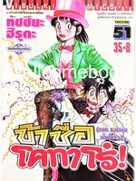 ข้าชื่อโคทาโร่ (ภาค ระบำหุ่นเซ็นโยริว) เล่ม 51 พิมพ์แรก~Hiruta Tatsuya~