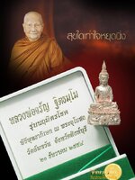 พระกริ่งนฤมิตรโชค เนื้อนวะ หมายเลข ๑๙๙๑ คัดสวย สภาพงดงามสมบูรณ์ สะสม ถ่ายภาพตรงตามรูป หลวงพ่อจรัญ ฐิตธมฺมโม วัดอัมพวัน จ.สิงห์บุรี