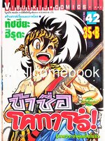 ข้าชื่อโคทาโร่ (ภาค ระบำหุ่นเซ็นโยริว) เล่ม 42 พิมพ์แรก~Hiruta Tatsuya~