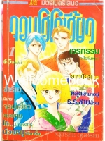 Xรวมชุด "จอมโฮโก๋เฮี้ยว" 3 เล่มจบ ~Ogoshi Natsue~