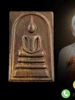 สมเด็จมหาปรารถนาเนื้อธาตุโลหะ สำริด อธิฐานจิต 1 ไตรมาส รุ่นธนสารสมบัติ สร้างปี 2548 เดิม แท้ สะสม