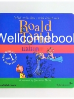 แผ่นการ์ดแข็ง "สำนักพิมพ์ผีเสื้อ : Roald Dahl แม่มด"