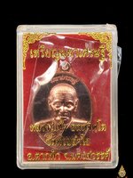 เหรียญมหาเศรษฐี มั่งมีทรัพย์ หลวงปู่เช้า เนื้อนวะโลหะ สวย เดิมแท้ พร้อมกล่องวัดห้วยลำใย จ.นครสวรรค์ มีสองเหรียญ เลือกได้เลยจ้าา