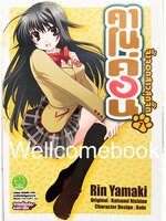 รวมชุด "Kanokon คาโนค่อน จิ้งจอกสาวสุดจี๊ด " 9 เล่มจบ (ขาดเล่ม 9) ~Yamaki Rin~
