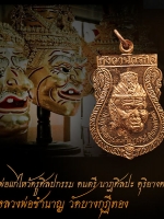 หลวงพ่อชำนาญ วัดบางกุฎีทอง เหรียญพ่อแก่ไหว้ครูศิลปกรรม ดนตรี นาฏศิลปะ ดุริยางคศาสตร์ เนื้อทองแดง ของดีราคาเบา ๆ เหรียญสวยเก็บในซีล ส่งฟรี EMS ทั่่วประเทศไทย