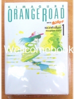 Xรวมชุด "BoxSet Kimagure Orange Road" 10 เล่มจบ (ปกแข็ง) ~Mutsumoto Izumi~