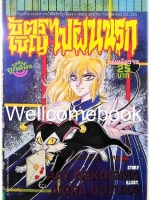 Xรวมชุด "บัตรเชิญไปฝันนรก" 5 เล่มจบ ~Ootuka Akira~