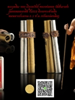 ตะกรุดเงิน-ทอง เรียกทรัพย์ หลวงพ่อทอง วัดสำเภาเชย รุ่นทองฉลองเจดีย์ ปี2552 มีรอยจารด้วยมือ ขนาดยาวประมาณ 2.5 ซ.ม.พร้อมกล่องเดิมๆ