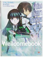 พี่น้องปริศนาโรงเรียนมหาเวท (ไลท์โนเวล) เล่ม 1 ~Tsutomu Sato~