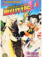 X รวมชุด "ฟิชชิ่งบอย พินทาโร่" 3 เล่มจบ ~Okano Takeshi~