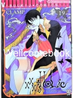 XXX Holic xxx โฮลิค เล่มที่ 19 ~CLAMP~