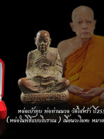 หล่อเบ้าทุบ พ่อท่านนวล วัดไสหร้า ปี2554 (หล่อในพิธีแบบโบราณ) เนื้อนวะโลหะ หมายเลข 396 สร้างดี พิธีดี มวลสารดี สวย สะสม ตรงตามรูป จ้า