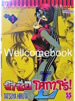 รวมชุด "ข้าชื่อ..โคทาโร่ ภาค L" 8 เล่ม (ยังไม่จบ) ~Hiruta Tatsuya~