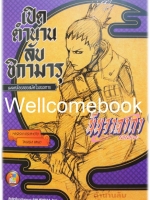 นินจาคาถา โอ้โฮเฮะ เปิดตำนานลับ ชิกามารุ - เมฆคล้อยลอยสงัดในอนธการ - เล่มเดียวจบ ~ Kishimoto Masashi~