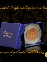 เหรียญทรงผนวช ผลิตโดย สำนักกษาปณ์ โมเน่ เดอร์ ปารีส ประเทศฝรั่งเศส ที่ระลึกสมโภชพระเจดีย์วัดบวรนิเวศวิหาร ปี ๒๕๕๑ ขนาด ๒.๕ ซม. งดงาม กล่องเดิม