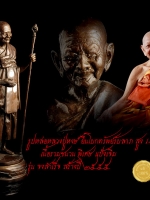 รูปหล่อหลวงปู่หงษ์ ยืนโบกทรัพย์รับลาภ สูง 14 นิ้ว เนื้อรวมชนวน พิเศษ แป้งเจิม รุ่น จงสำเร็จ สร้างปี ๒๕๕๕ สวย สมบูรณ์ ตรงตามรูป