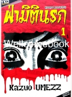 รวมชุด "Hyoryu Kyoshitsu ฝ่ามิตินรก" 6 เล่มจบ ~Umezz Kazuo~