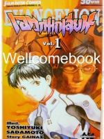 Xรวมชุด "EVANGELION เอวานเกเลี่ยน" 14 เล่มจบ ~Sadamoto Yoshiyuki~