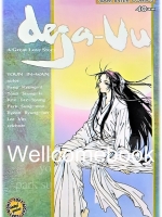 Deja-vu เดจาวู เล่มเดียวจบ ~Youn In-wan~