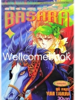 รวมชุด "BASARA บาซาร่า ศัตรูที่รัก" 27 เล่มจบ ~Tamura Yumi~