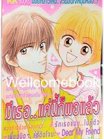 มีเธอ..แค่นี้ก็พอแล้ว เล่มเดียวจบ