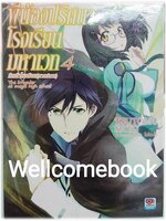 พี่น้องปริศนาโรงเรียนมหาเวท (ไลท์โนเวล) เล่ม 4 ~Tsutomu Sato~