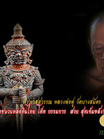 หลวงพ่อฟู วัดบางสมัคร ปลุกเสก ท้าวเวสสุวรรณจับตะกรุดไตรโลก เนื้อชนวน หล่อดินไทย เฉพาะกรรมการ หมายเลข ๑๕๒ กล่องเดิม ซีลเก็บเดิม ๆตรงตามรูป(เนื้อกรรมการสร้างแค่ ๒๙๙ องค์)