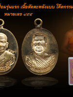 หลวงพ่อรัตน์ วัดป่าหวาย เหรียญห่วงเชื่อมรุ่นแรก .. ส่งฟรีทุกรายการ สนใจ คลิ๊กเลือกแบบเลยจ้าา