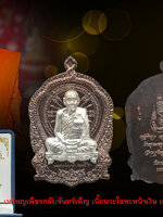 เหรียญไตรบารมี 2(เพชรกลับจันทร์เพ็ญ)หลวงพ่อผอง วัดพรหมยาม จ.เพชรบูรณ์ เนื้อนวะโลหะองค์เงิน สภาพคัดสวย หมายเลขสวย ๔๙๔ สวยสะสม ไม่ผ่านการใช้ กล่องกำมะหยี่เดิม ๆ