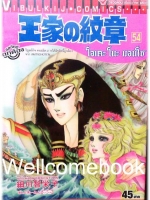 โอเคะ โนะ มอนโช เล่ม 54 ~Hosokawa Chieko~