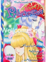 Princess พริ้นเซส 22 เล่มเดียวจบ