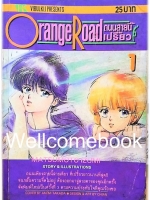 Xรวมชุด "Orange Road ถนนสายนี้เปรี้ยว" 8 เล่มจบ ~Mutsumoto Izumi~