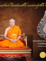 เหรียญพัดยศ เลื่อนสมณศักดิ์ พระภาวนาวิสุทธิโสภณ (หลวงพ่อพระมหาสุรศักดิ์ อติสกฺโข) วัดประดู่พระอารามหลวง เหรียญสวย กล่องเดิมวัดจ้าา