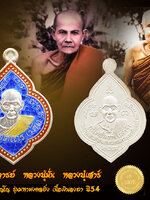 เหรียญบูรพาจารย์ หลวงปู่มั่น ภูริทตฺโต หลวงปู่เสาร์ กนฺตสีโล เนื้อเงินลงยาราชาวดี สีน้ำเงิน หมายเลข 52 รุ่น มหามงคลยี่ง อธิษฐานจิตปลุกเสกโดย หลวงปู่บุญมี ฐิตปุญฺโญ ศิษย์สายกรรมฐาน สร้างแค่ 108 เหรียญ