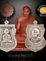 หลวงพ่อชำนาญ หลวงพ่อทวดพิมพ์เสมา เหรียญเลื่อนสมณศักดิ์ เนื้อเงิน หลวงพ่อชำนาญ "พระครูปทุมวรกิจ(ชำนาญ) งานเลื่อนสมณศักดิ์ ๕ธ.ค.๔๙"(เจ้าคุณชำนาญ วัดชินวรารามวรวิหาร ปัจจุบัน)