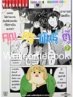 คุณครูพันธุ์ตุ๊ เล่ม 7 ~Masashi Asaki~