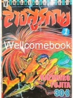 Xรวมชุด "ล่าอสูรกาย 33 เล่มจบ + ภาคพิเศษ เล่มเดียวจบ" ~Kazuhiro Fujita~