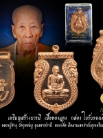 เหรียญสร้างบารมี หลวงปู่คำบุ วัดกุดชมภู เนื้อทองแดง สร้างจาก ทองแดงสายล่อฟ้าโบสถ์เก่าแก่ .. (เหรียญดี จนมีของเก๊) ของเรา แท้แน่นอน รับประกันความแท้ตลอดชีพ