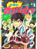 Xรวมชุด "มืออสูร ล่าปิศาจ ภาคแรก (พิมพ์เก่า)" 31 เล่มจบ ~Okano Takeshi~