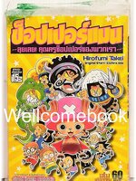 ช็อปเปอร์แมน ~ ลุยเลย! คุณครูช็อปเปอร์ของพวกเรา ~ เล่มเดียวจบ ~Hirofumi Takei~