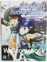 พี่น้องปริศนาโรงเรียนมหาเวท (ไลท์โนเวล) เล่ม 2 ~Tsutomu Sato~